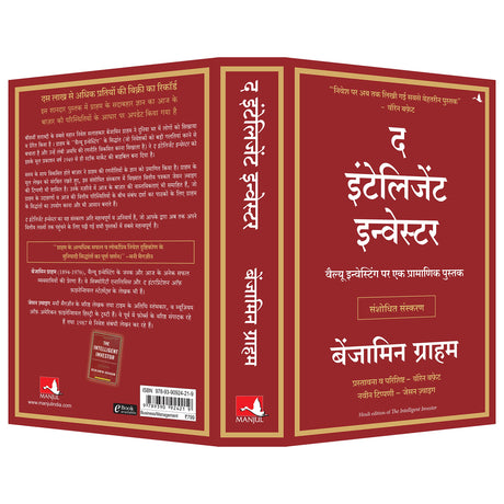 The Intelligent Investor (Hindi) - Retail Maharaj