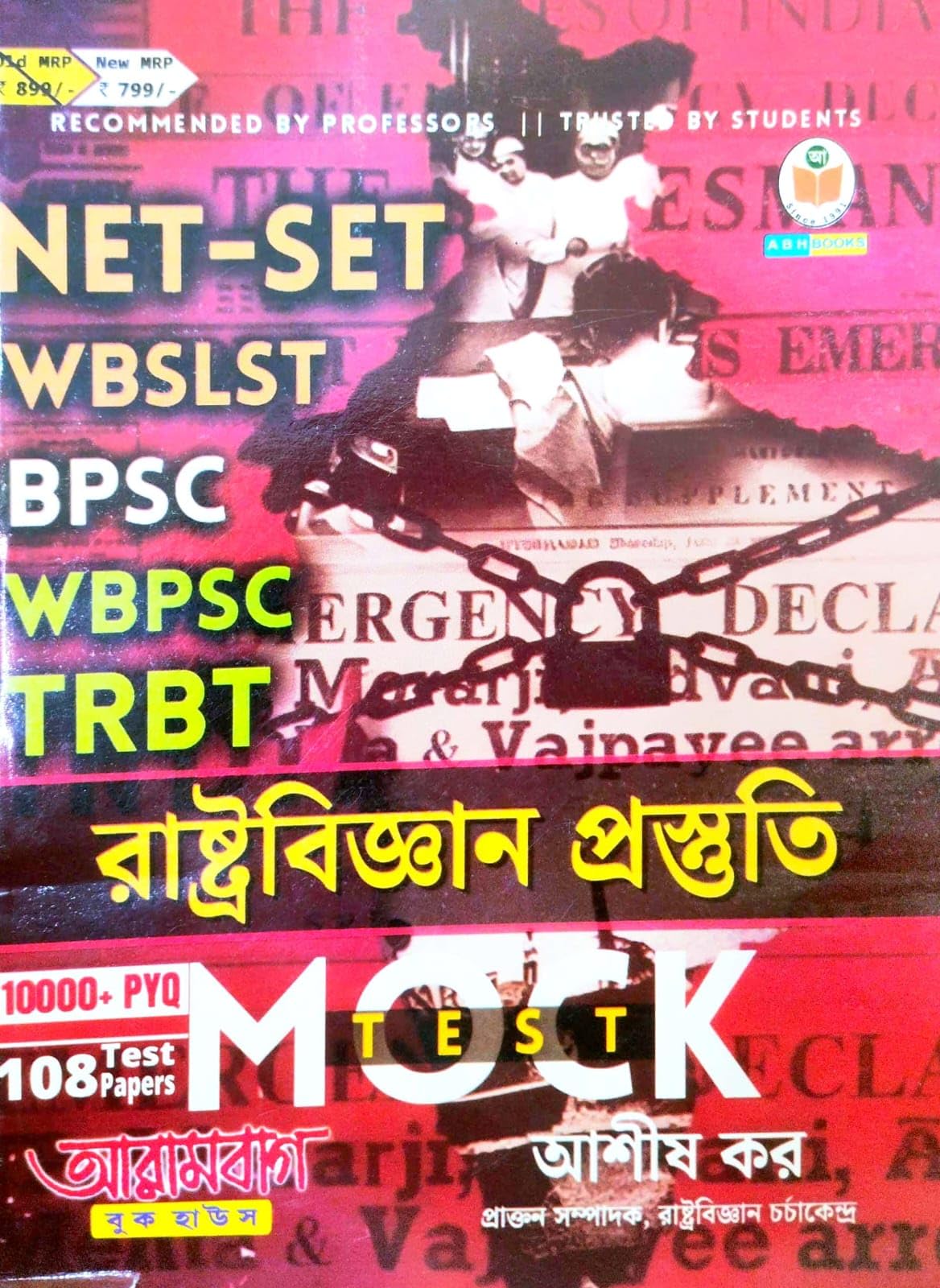 Rashtrabigyan Prastuti (Bengali Version)