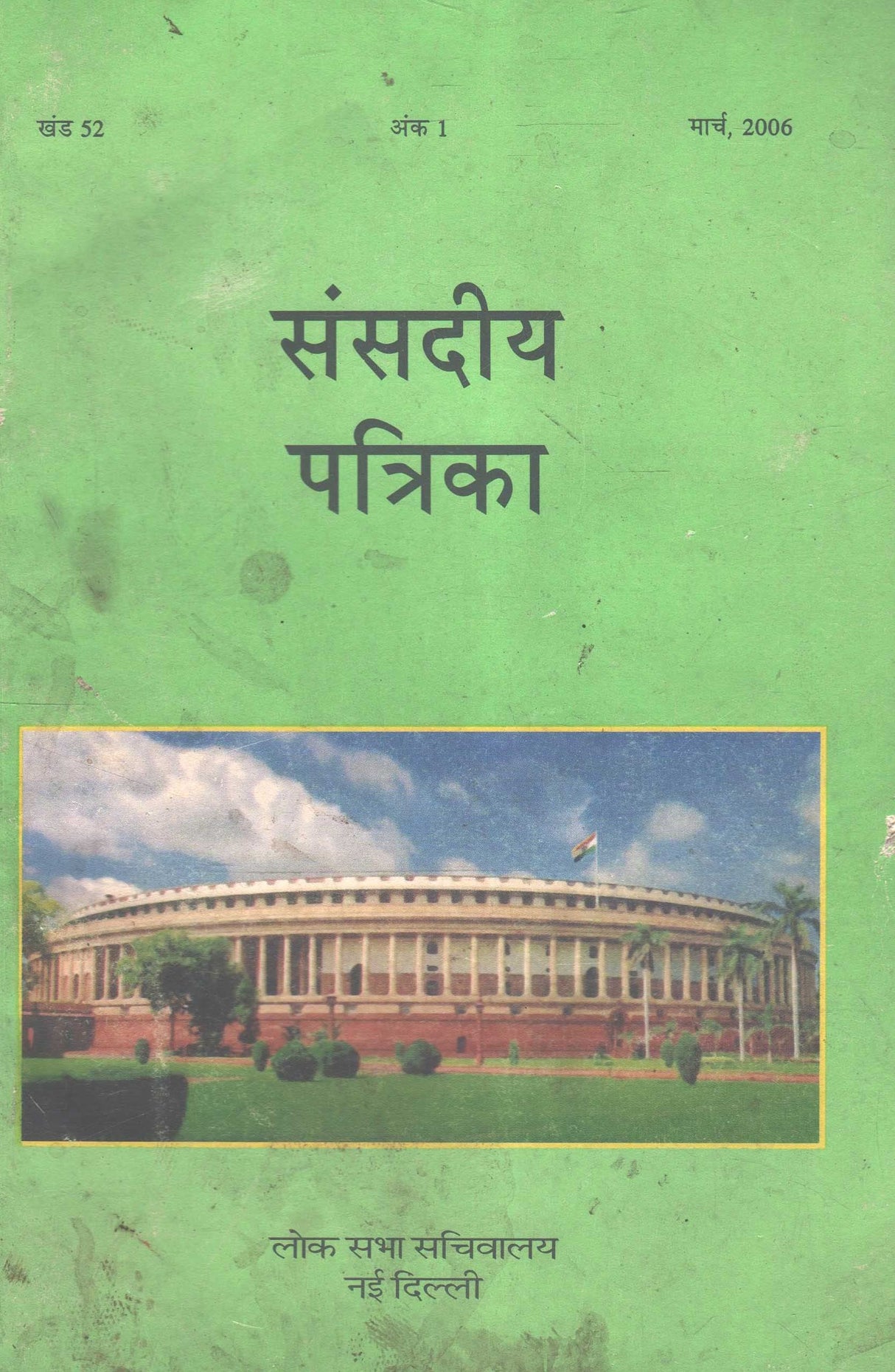 Sansadiya Patrika (?????? ???????) Vol. 52 No. 1, 2, 3 and 4 March, 2006 - The Journal of Parliamentary Information [Paperback] Lok Sabha