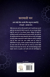 Karamati Mann Hindi ( Translation oF The Magic Mindset ) - Retail Maharaj