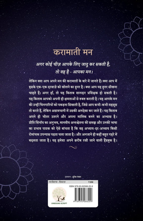 Karamati Mann Hindi ( Translation oF The Magic Mindset ) - Retail Maharaj