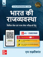 Bharat Ki Rajvyavastha Courseware, 8e (भारत की राजव्यवस्था) by M Laxmikanth for UPSC CSE 2025-26 | Indian Polity (Hindi) | Fully Revised and Updated with 18 Insightful Appendices | 40+ Conceptual Videos | Colourful eBook | Past 13 Years' UPSC Prelims Ques - Retail Maharaj