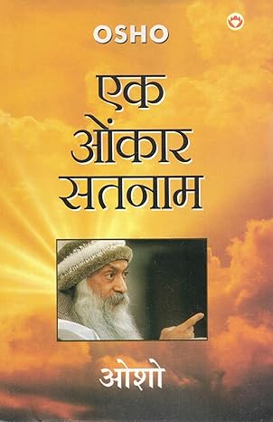 Ek Onkar Satnam - Retail Maharaj