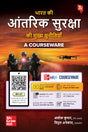 Bharat ki Aantarik Suraksha ki Mukhya Chunautiyan Courseware, 7e | Internal Security of India (Hindi) for UPSC CSE 2026 | 20+ Conceptual Videos | Full Colour eBook | PYQs(2013-24) & Practice Questions - Retail Maharaj