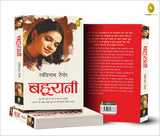 Bahurani (Hindi) - Retail Maharaj