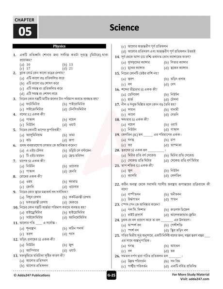 West Bengal WBSSC (School Service Commission) Group C & D Examination 2025 Book with 3500+ MCQs with Detailed Solutions (Bengali Printed Edition) By Adda247 - Retail Maharaj