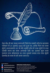 21 Anmol Kahaniya-Premchand (H) - Retail Maharaj