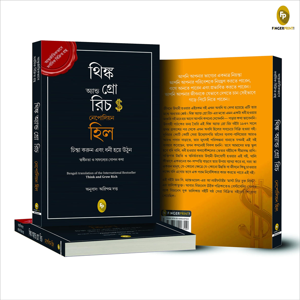 Think and Grow Rich (Bengali) - Retail Maharaj