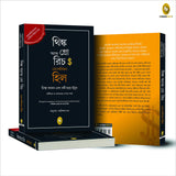 Think and Grow Rich (Bengali) - Retail Maharaj