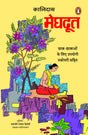Meghdoot/मेघदूत - Retail Maharaj