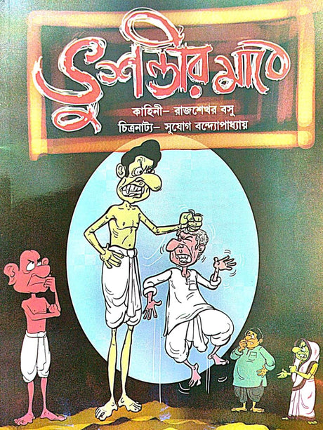 Bhusandir Mathe (Bengali Version) - Retail Maharaj