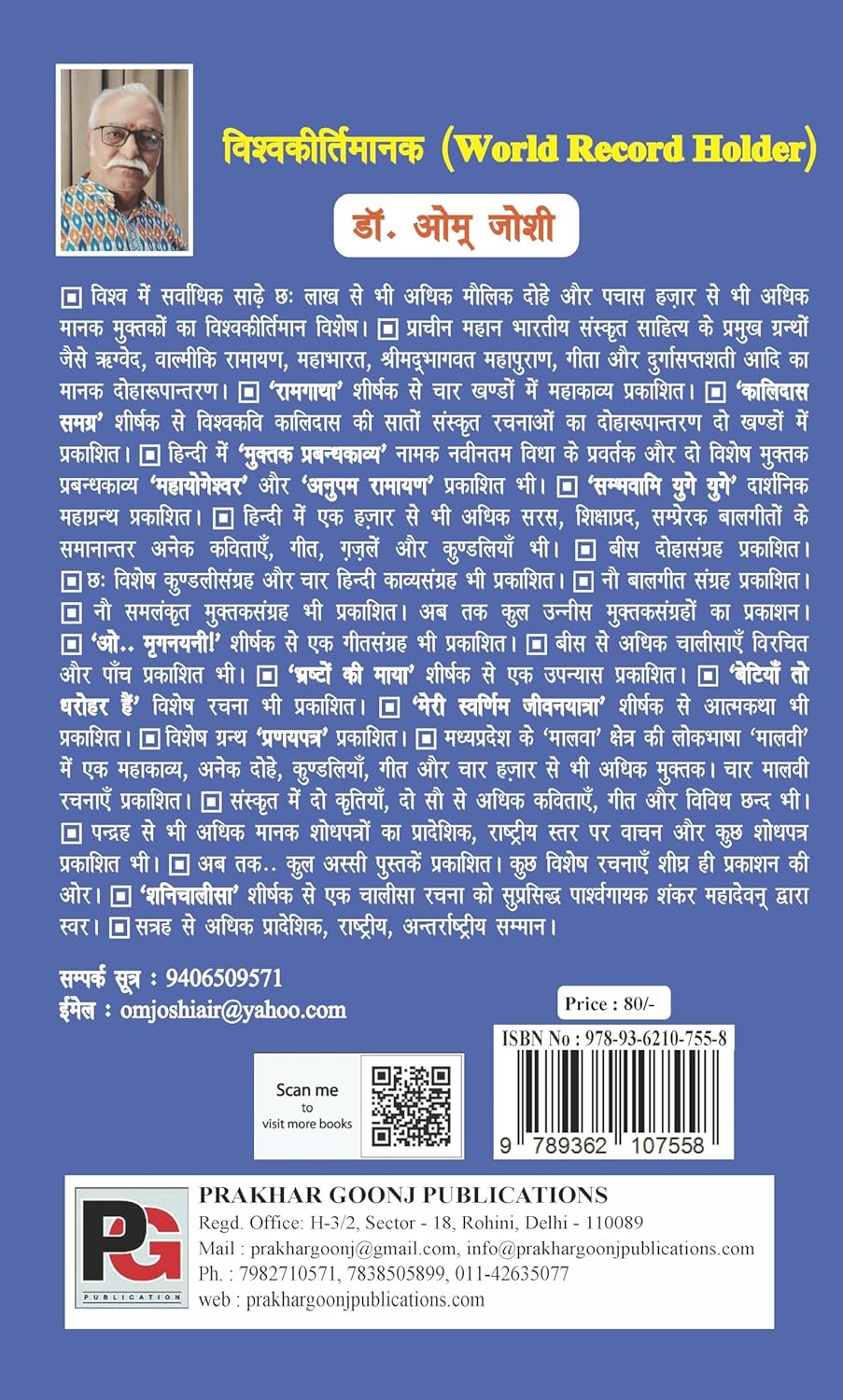Jyon Manmohak Shail (Anupam Dohe) (Hindi Version) - Retail Maharaj