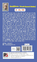 Jyon Manmohak Shail (Anupam Dohe) (Hindi Version) - Retail Maharaj