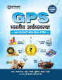 Arihant GPS Indian Economy Book 2025 | GS and General Knowledge Guide for UPSC, IAS, State PCS, SSC, Railway, Police, NDA, CDS and Competitive Exams | ... World History, Culture | Hindi Medium - Retail Maharaj