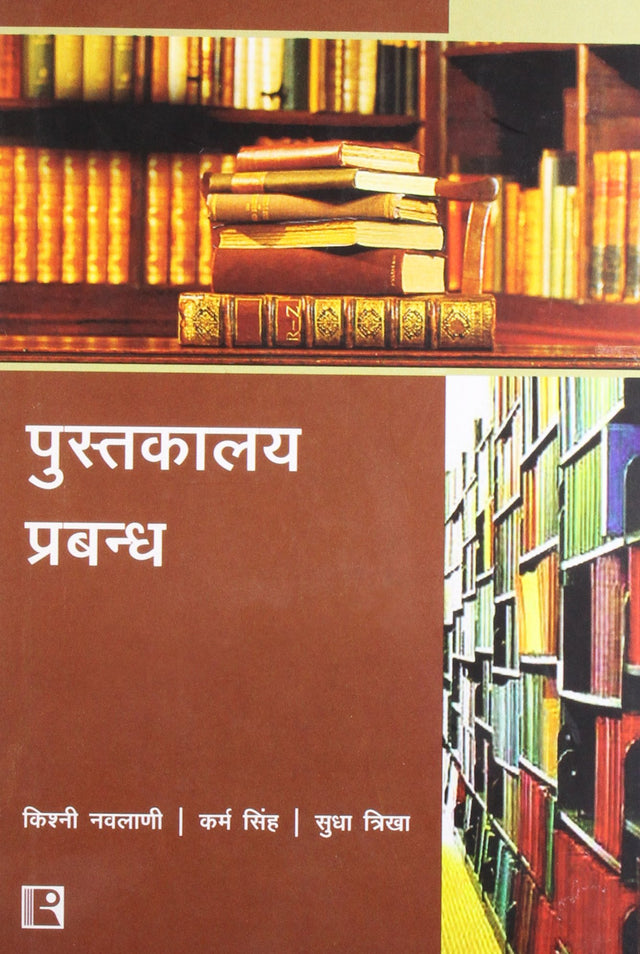 Pustakalaya Prabandh (Library Management) - Retail Maharaj