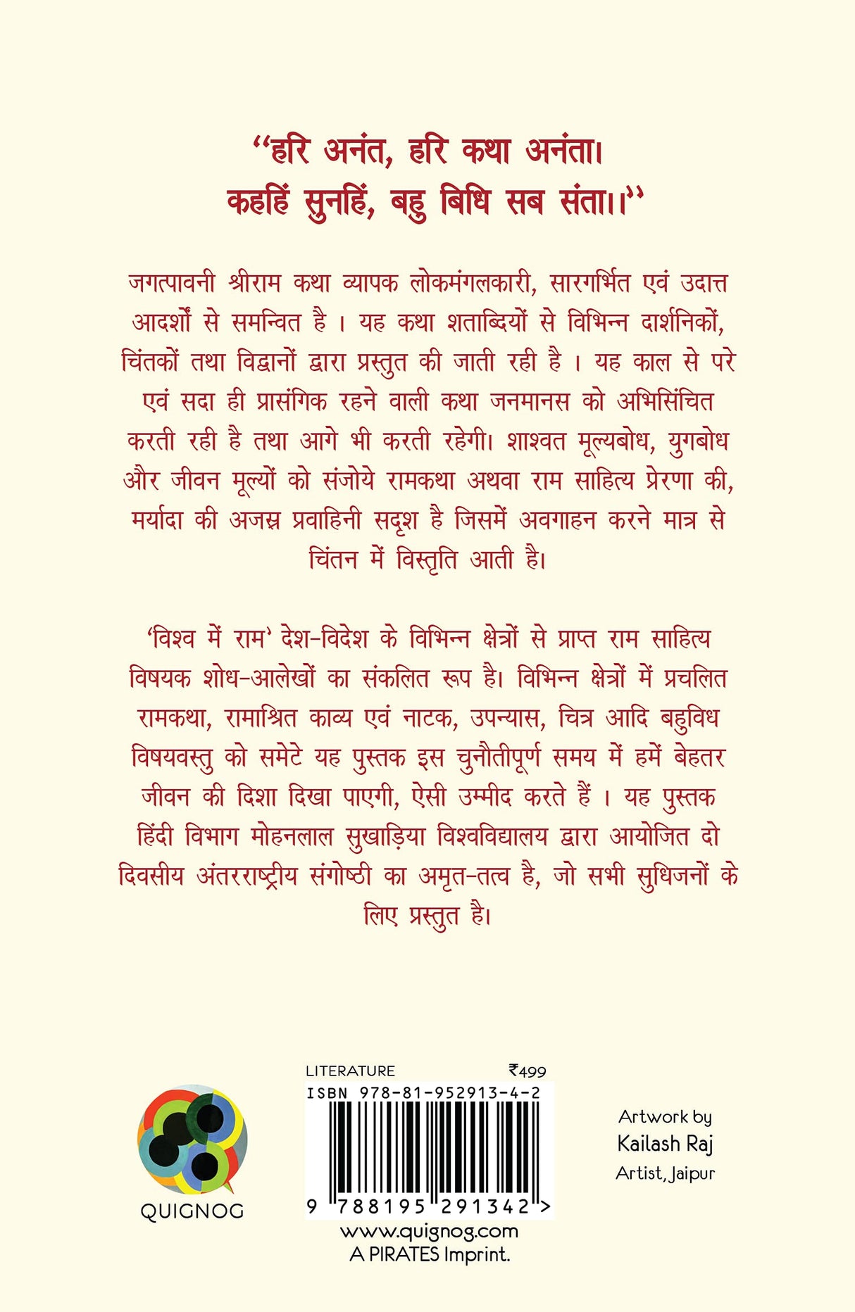 Vishwa mein Ram - Retail Maharaj