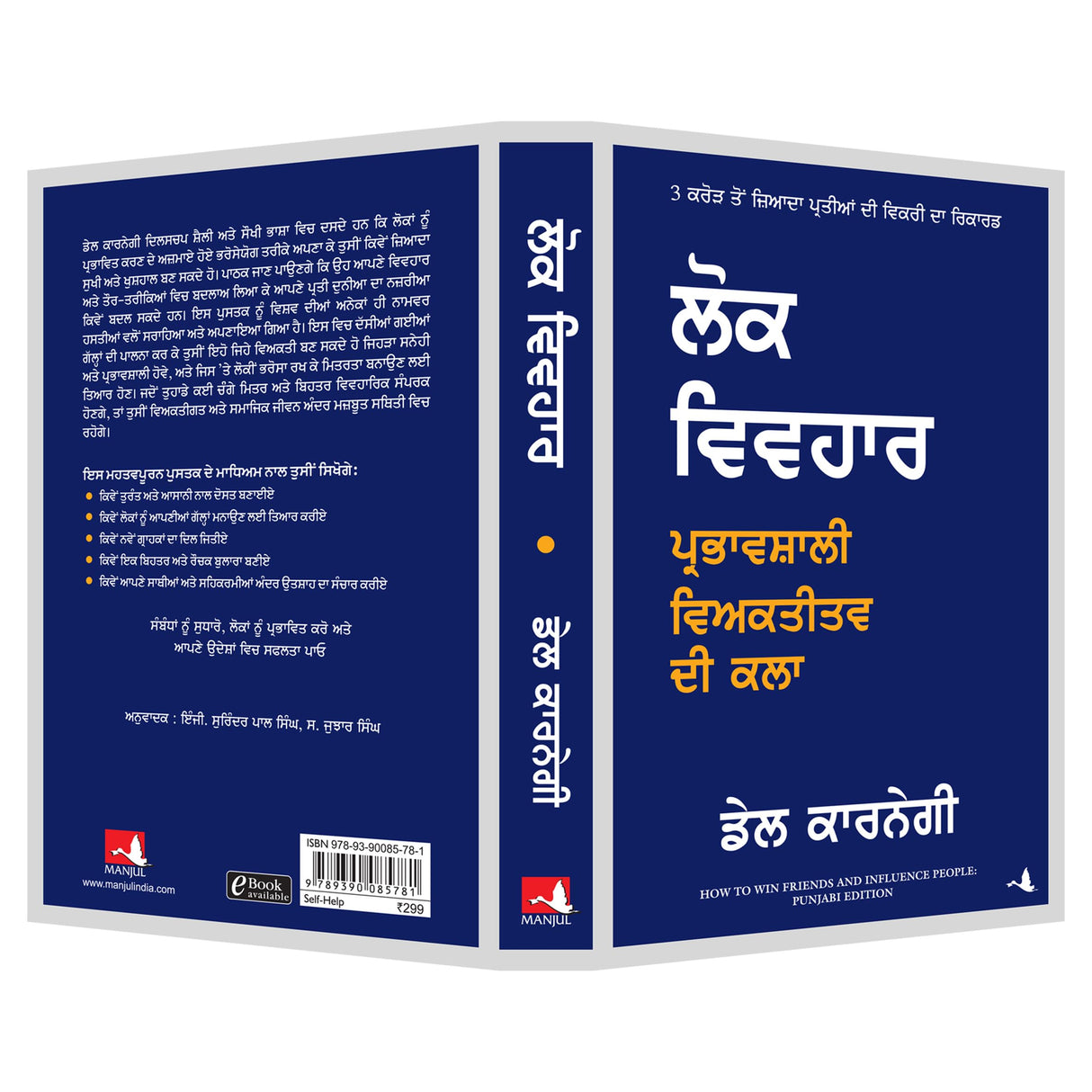 How To Win Friends And Influence People | Dale Carnegie (Punjabi) - Retail Maharaj