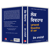How To Win Friends And Influence People | Dale Carnegie (Punjabi) - Retail Maharaj