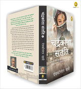 Chandrakanta Santati 4 (Hindi) - Retail Maharaj