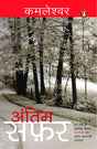 Antim Safar/अंतिम सफ़र - Retail Maharaj