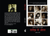 तारीख़ में औरत : Tareekh Mein Aurat - Retail Maharaj