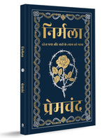 Nirmala (Hindi) (Deluxe Hardbound Edition) - Retail Maharaj