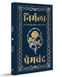 Nirmala (Hindi) (Deluxe Hardbound Edition) - Retail Maharaj
