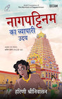 The Merchant of Nagapattinam (Hindi) - Retail Maharaj