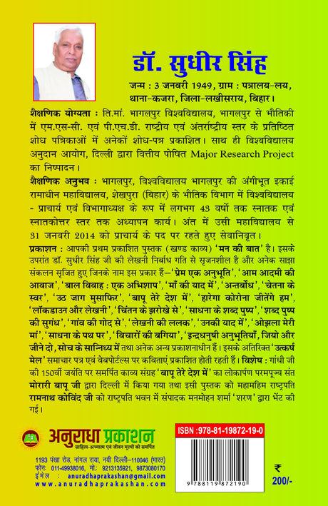 PRERNA KI PARTIDHVANI प्रेरणा की प्रतिध्वनि - Retail Maharaj
