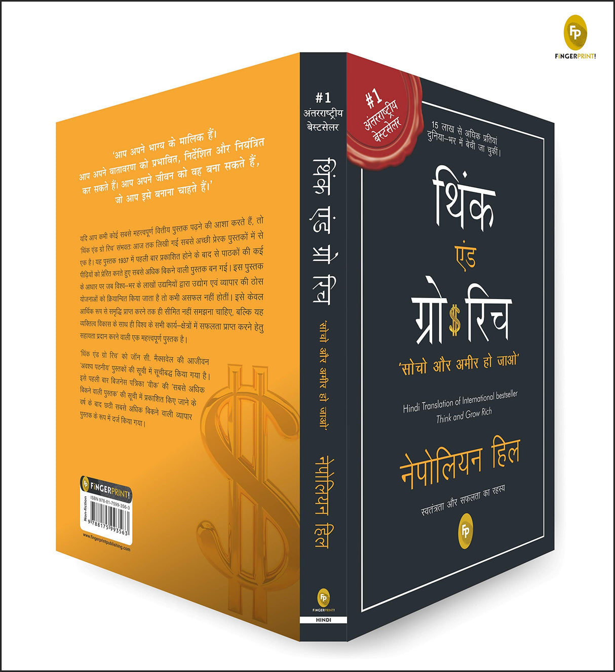 Think & Grow Rich (Hindi) - Retail Maharaj
