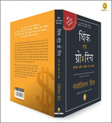 Think & Grow Rich (Hindi) - Retail Maharaj
