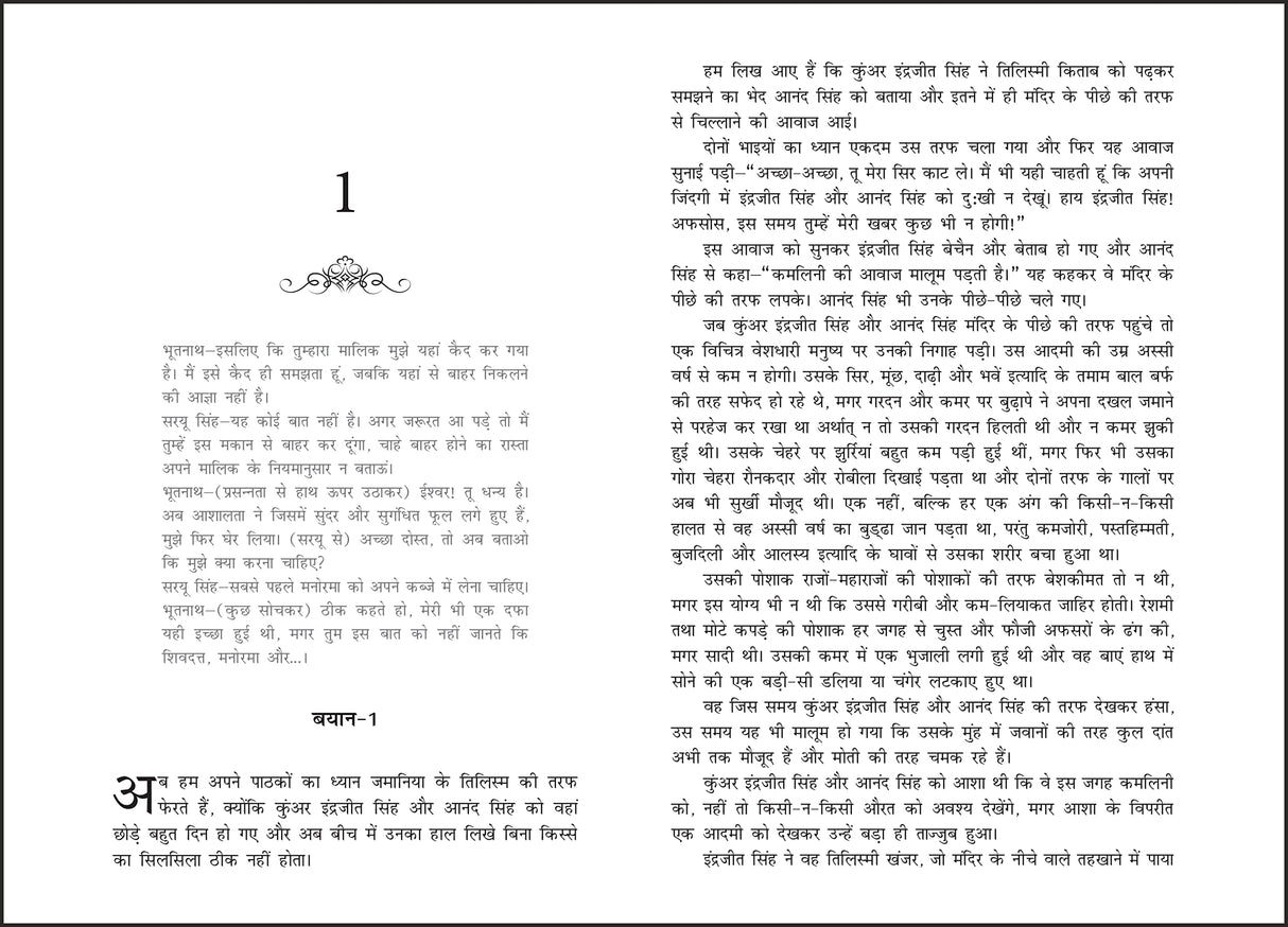 Chandrakanta Santati 4 (Hindi) - Retail Maharaj