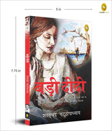 Badi Didi (Hindi) - Fingerprint! - Retail Maharaj
