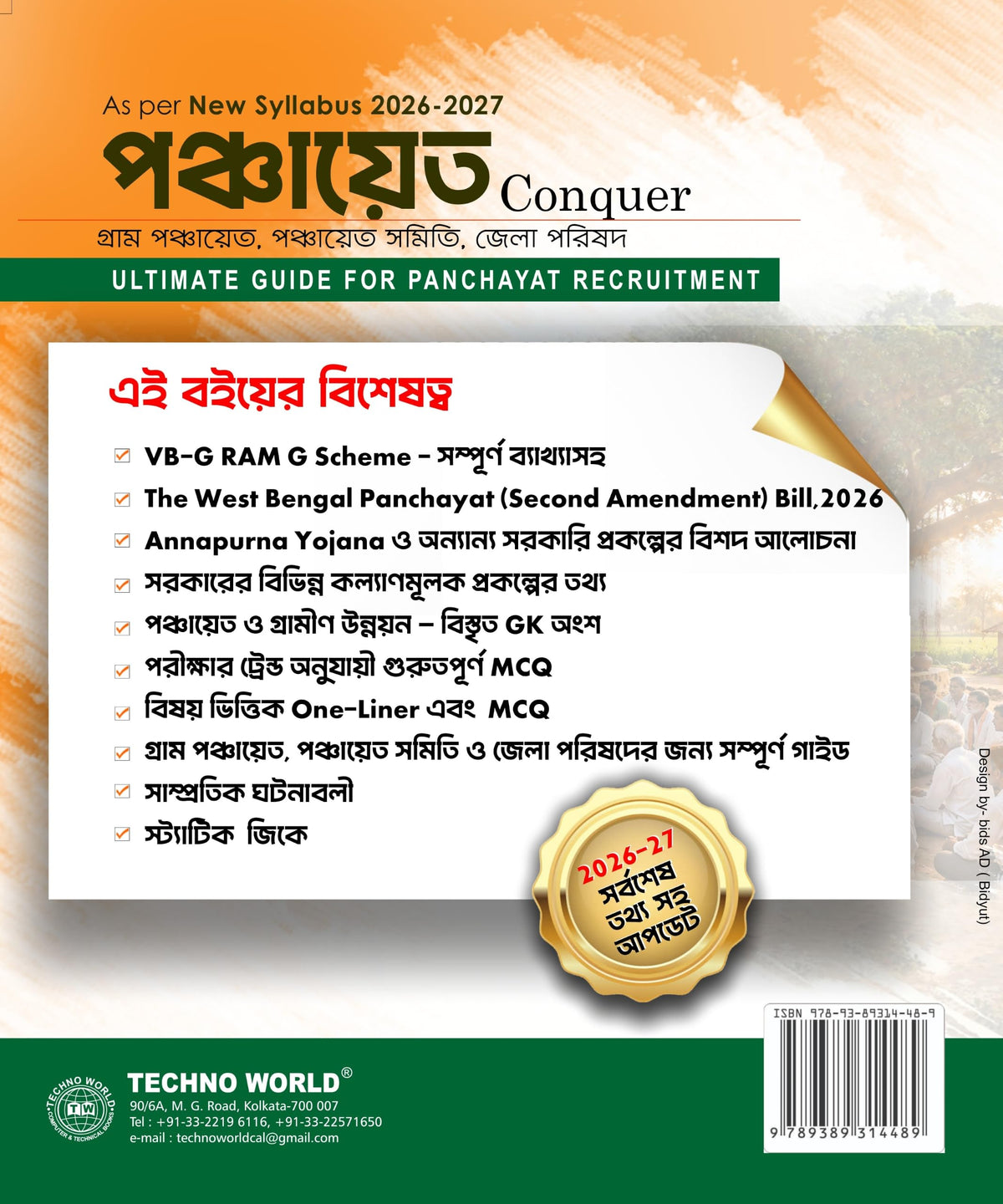 Panchayat Conquer [Ultimate Guide for Panchayat Recruitment] (Bengali Version)