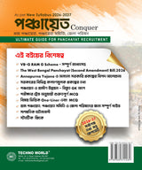 Panchayat Conquer [Ultimate Guide for Panchayat Recruitment] (Bengali Version)