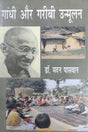 Gandhi Aur Garibi Unmulan - Retail Maharaj