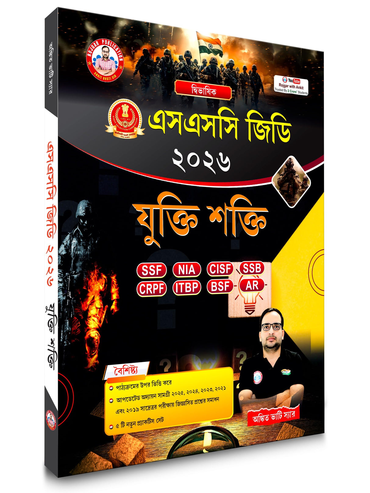 SSC GD 2026 Exam Guide Book Set, Bengali Medium,( Hindi, Yellow Gk, Reasoning ,Maths)By Ankit Bhati Sir Rwa For SSF NIA CISF SSB CRPF ITBP BSF AR Preparation - Retail Maharaj