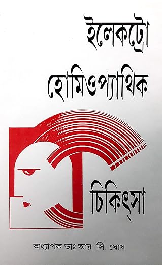Electro Homoeopathic Chikitsha (Bengali Medium) - Retail Maharaj