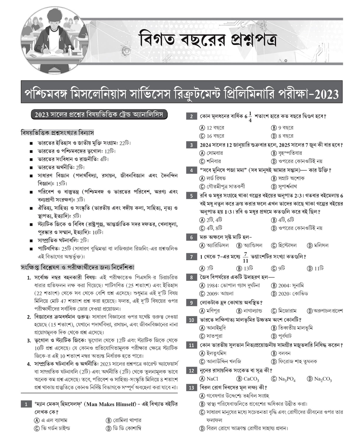 WBPSC Miscellaneous Preliminary Exam Guide 2026-2027 Bengali | PYQs, MCQs & Practice Sets