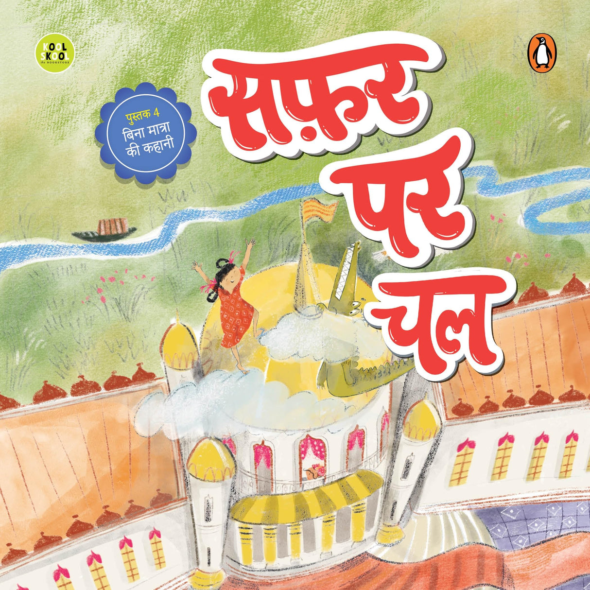 Safar par chal: Fun and Easy Three-Letter Word Stories | Early Learning Hindi Picture Book for Kids | Reading, Word Recognition & Letter Practice | Hindi Phonics | Ages 3+ | [Select Learning] - Retail Maharaj