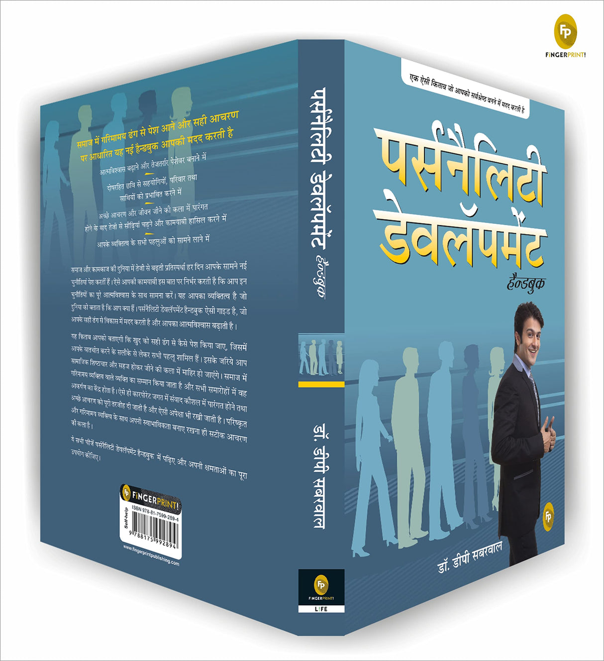 Personality Development Handbook (Hindi) - Retail Maharaj