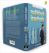 Personality Development Handbook (Hindi) - Retail Maharaj