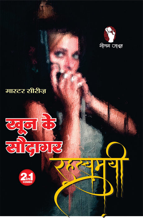 KHOON KE SAUDAGAR | RAHASYMAYI खून के सौदागर | रहस्यमयी [Perfect Paperback] OM PRAKASH SHARMA (Hindi Books and Novels) - Retail Maharaj