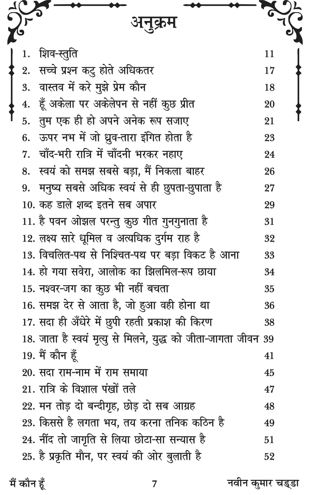 MAI KAUN HUN मै कौन हूँ ? - Retail Maharaj
