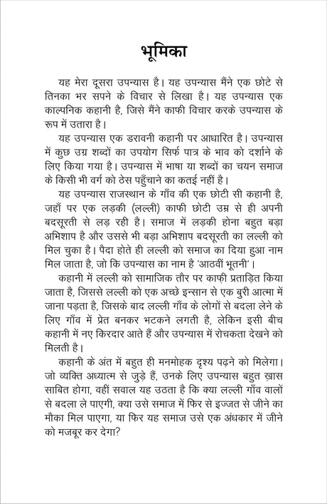 AATHVI BHUTNI आठवी भूतनी - Retail Maharaj
