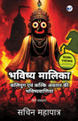 Bhavishya Malika (Hindi): Kali Yuga Evam Kalki Avatar Ki Bhavishyavaniyan - Retail Maharaj