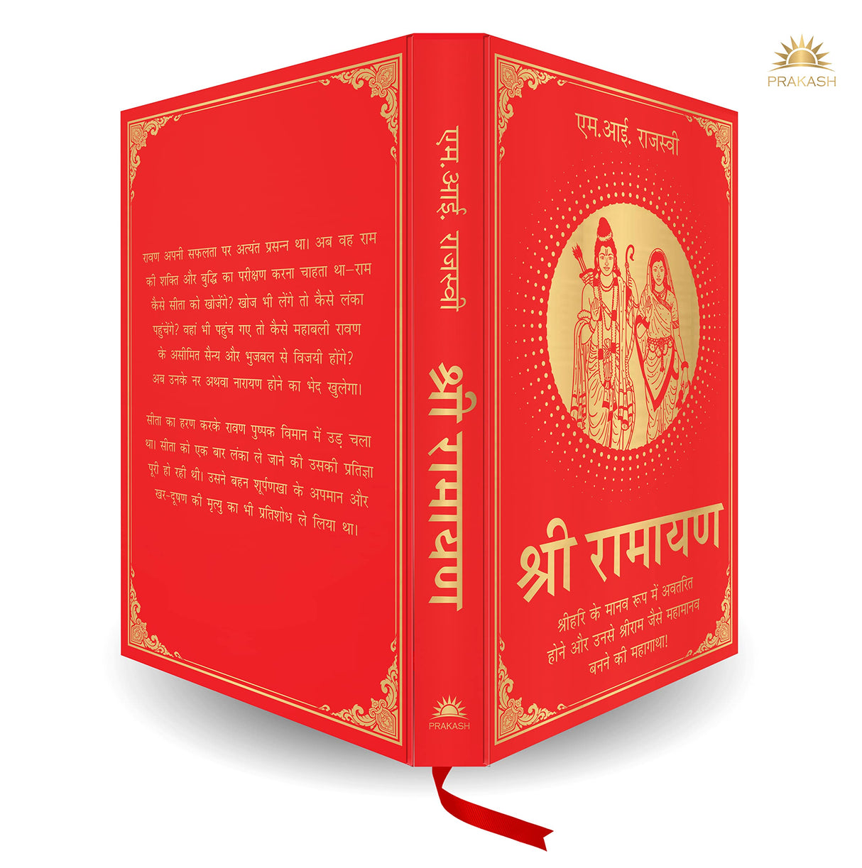 Shri Ramayana (Hindi) - Retail Maharaj