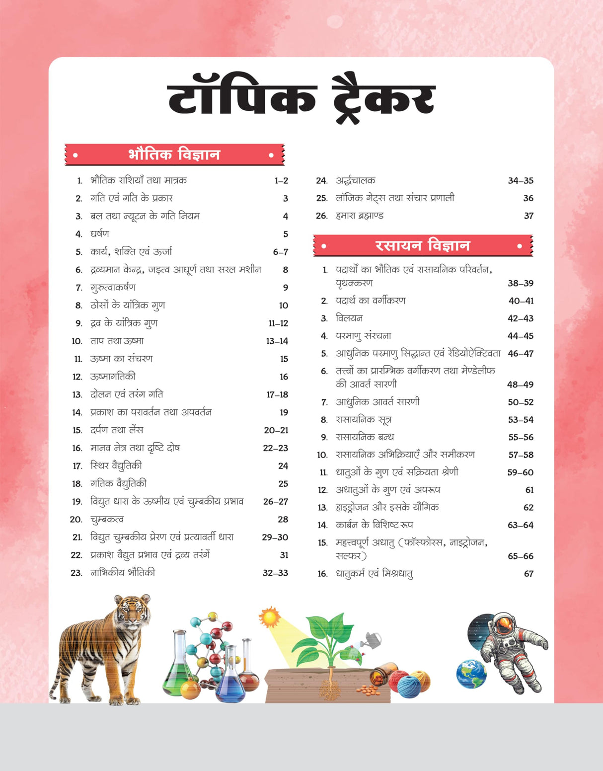 Arihant GPS General Science Book 2025 | GS and General Knowledge Guide for UPSC, IAS, State PCS, SSC, Railway, Police, NDA, CDS and Competitive Exams ... World History, Culture | Hindi Medium - Retail Maharaj