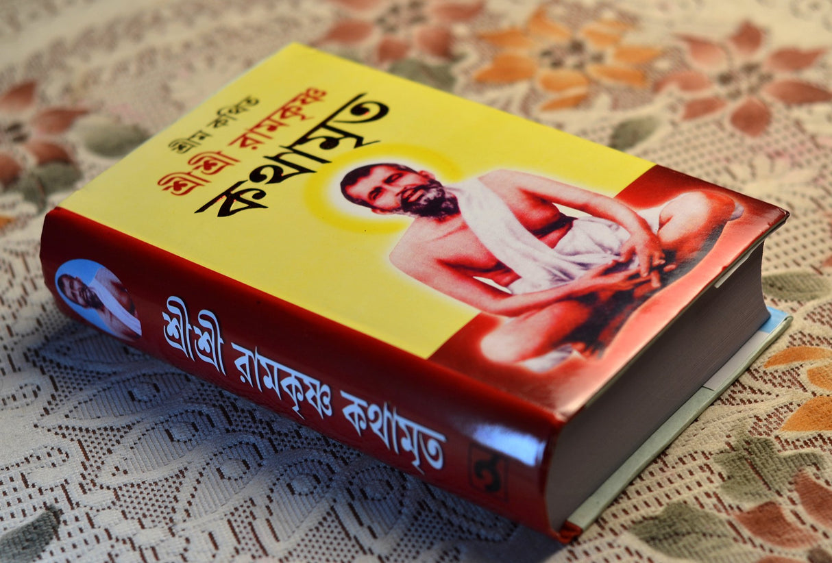 Sri Sri Ramakrishna Kathamrita (Bengali Version)