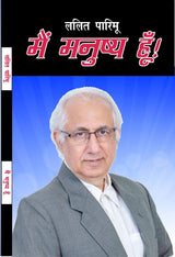 MAI MANUSHYA HUN (second edition) - Retail Maharaj